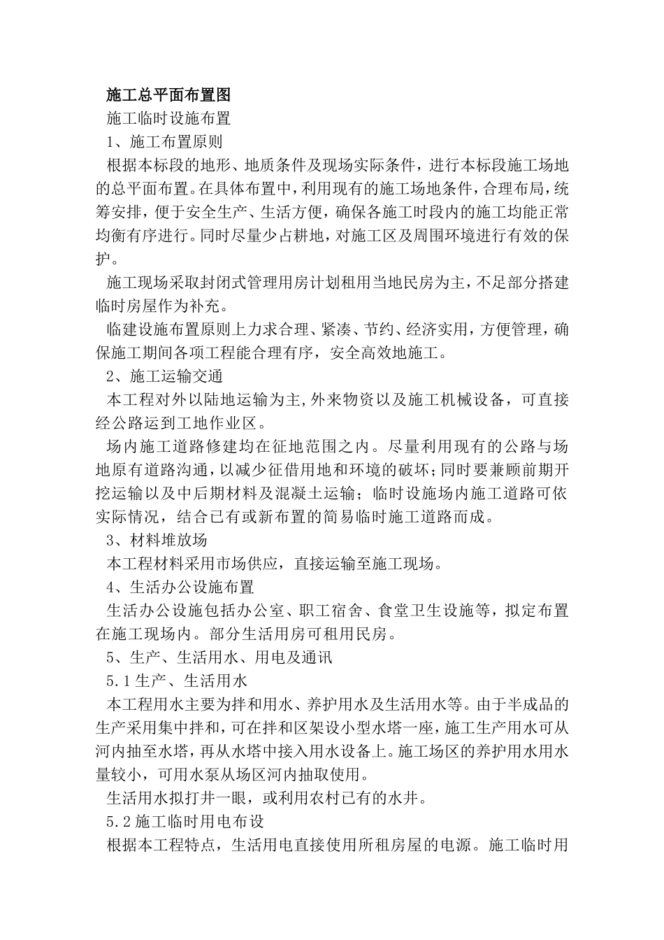 施工总平面布置图_第1页