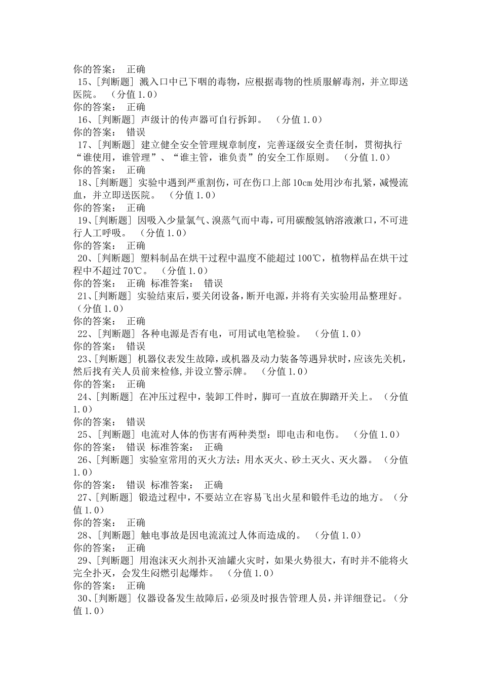 实验室考试电气安全知识试题和答案_第2页