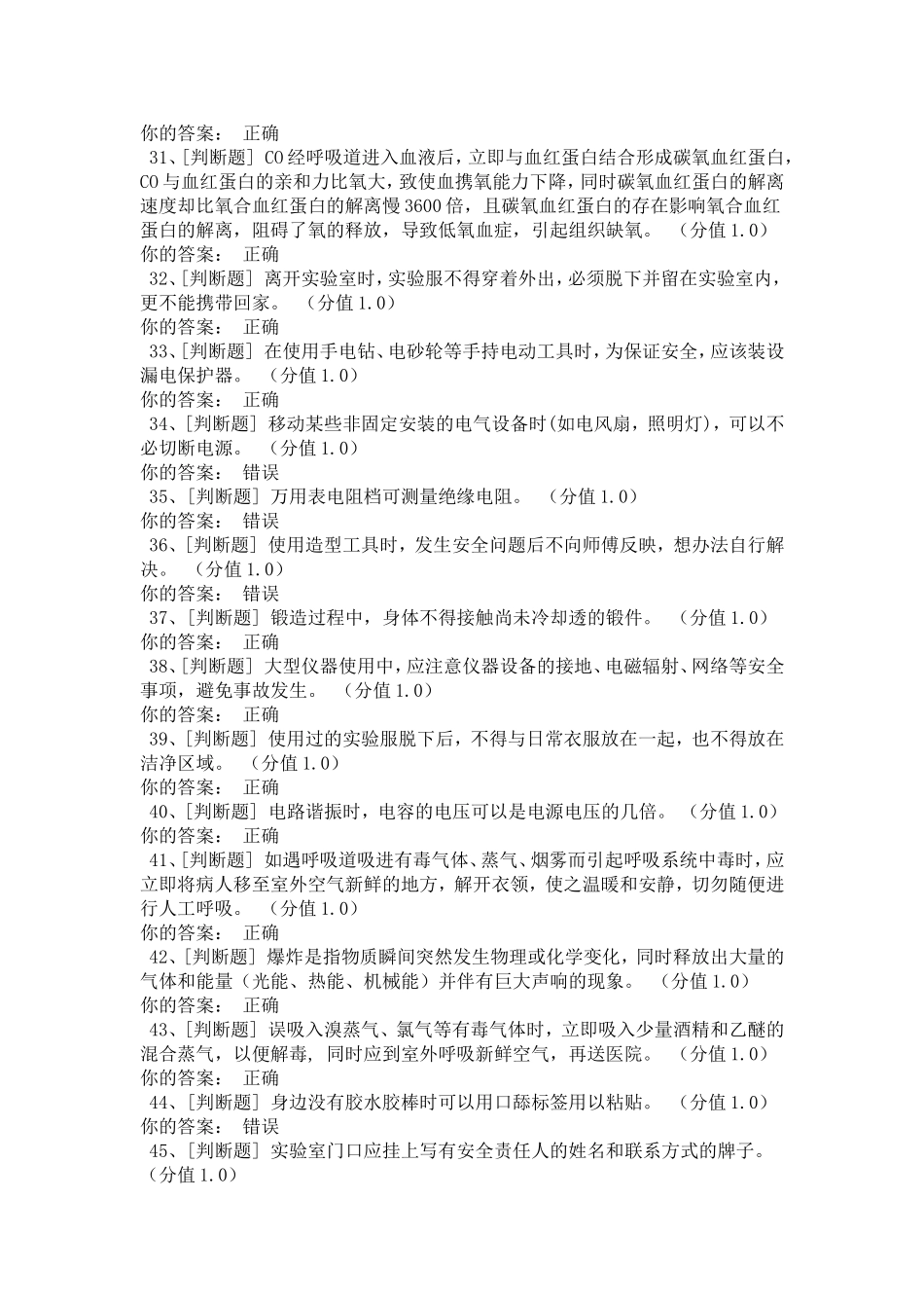 实验室考试电气安全知识试题和答案_第3页