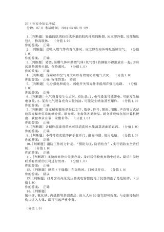 实验室考试电气安全知识试题和答案