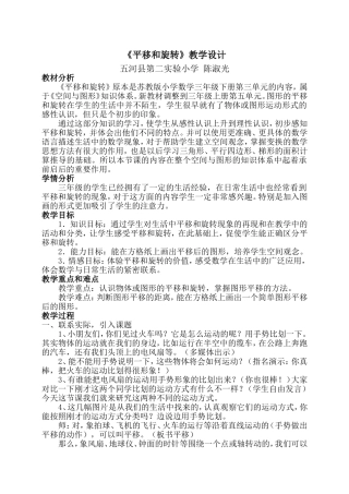 苏教版三年级上册《平移和旋转》教学设计