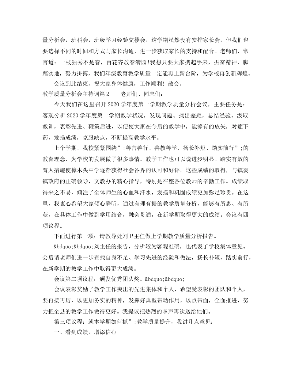 教学质量分析会主持词 _第2页