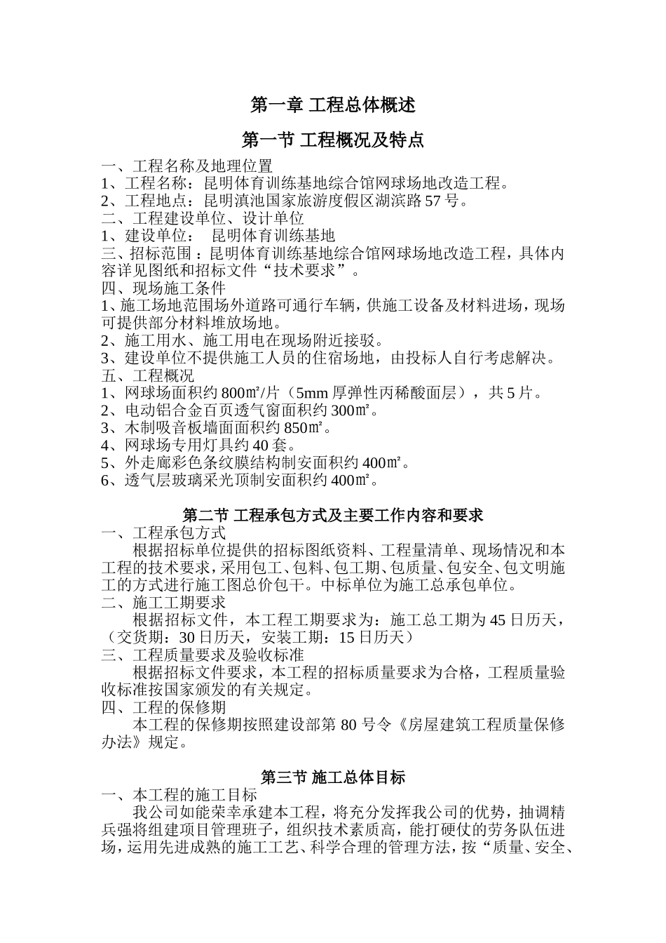 网球场施工组织设计_第3页