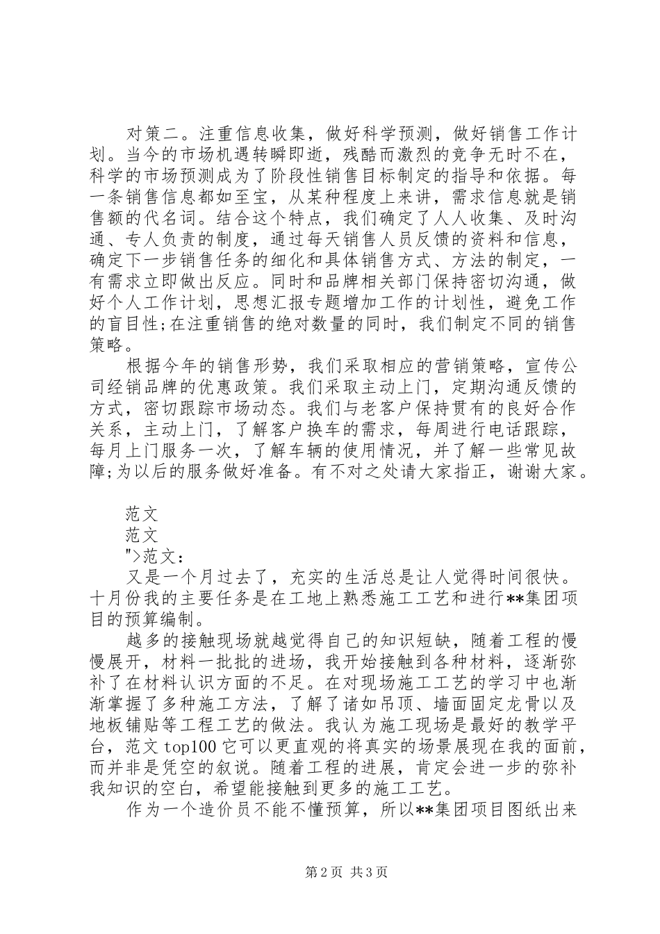 XX年9月个人工作总结范文_第2页