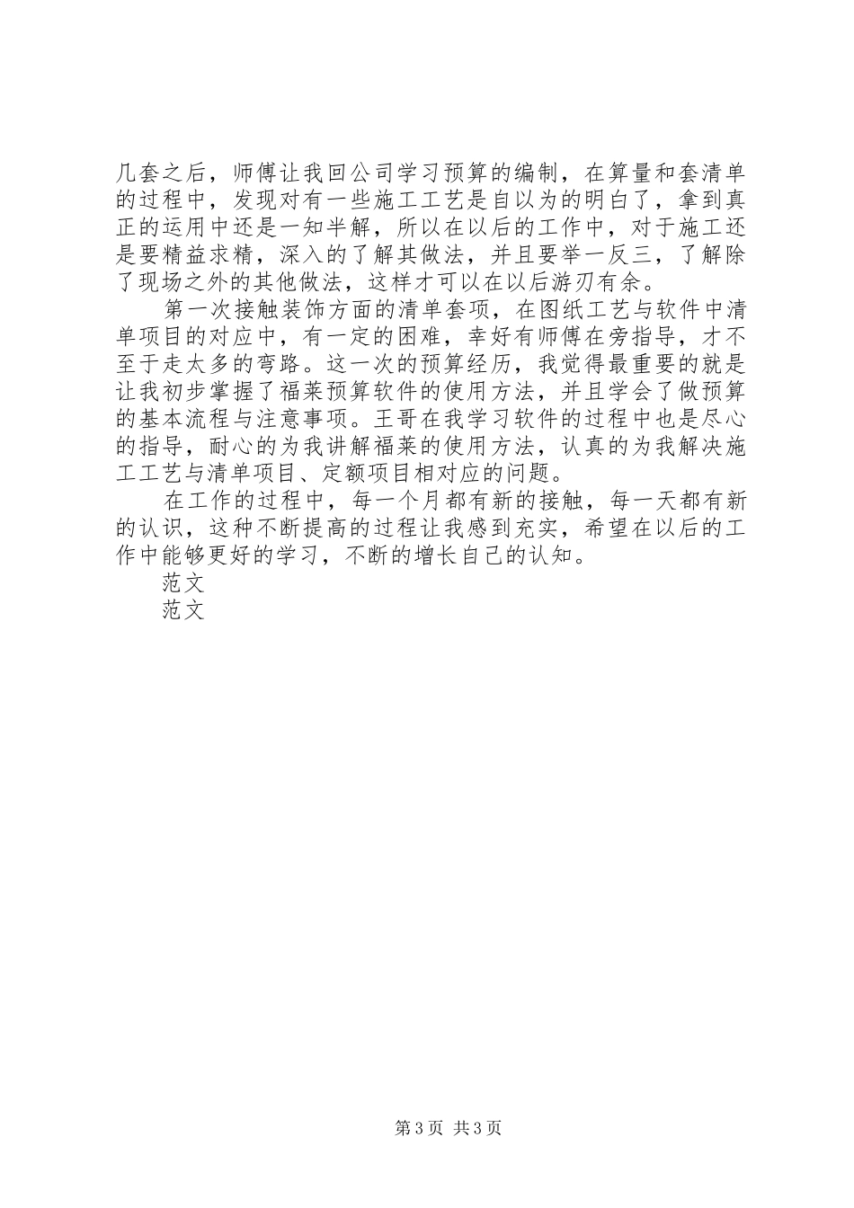 XX年9月个人工作总结范文_第3页