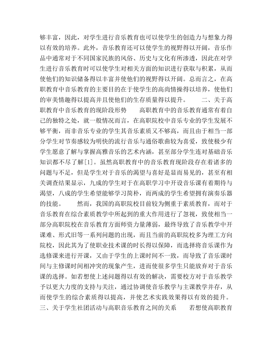 浅谈高职音乐教育中的学生社团活动 _第2页