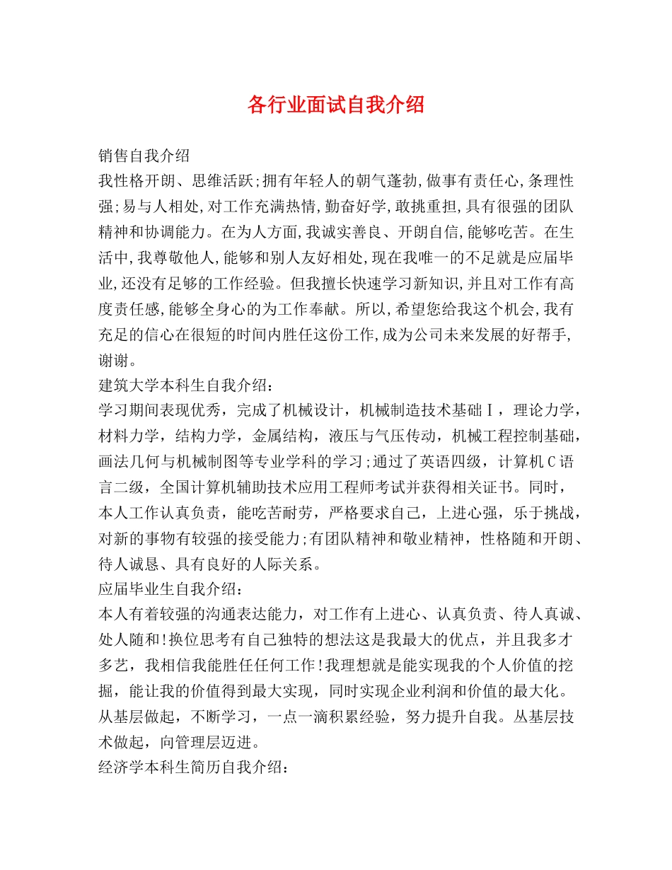 各行业面试自我介绍 _第1页