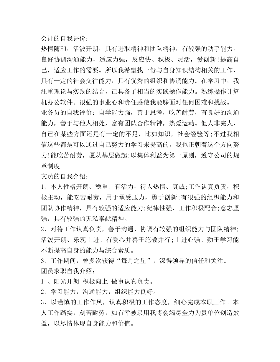 各行业面试自我介绍 _第3页