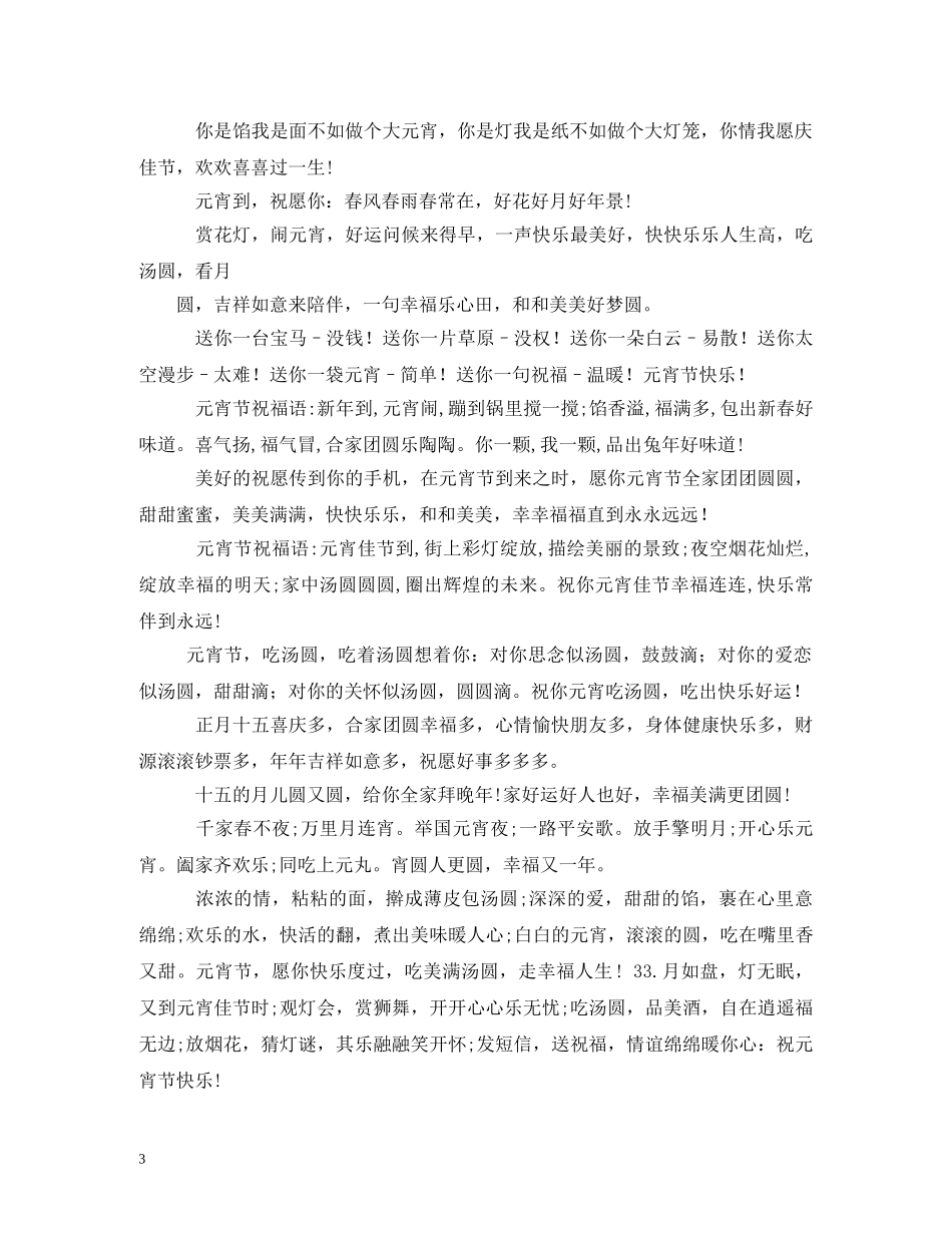元宵祝福语 _第3页