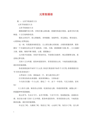 元宵祝福语 