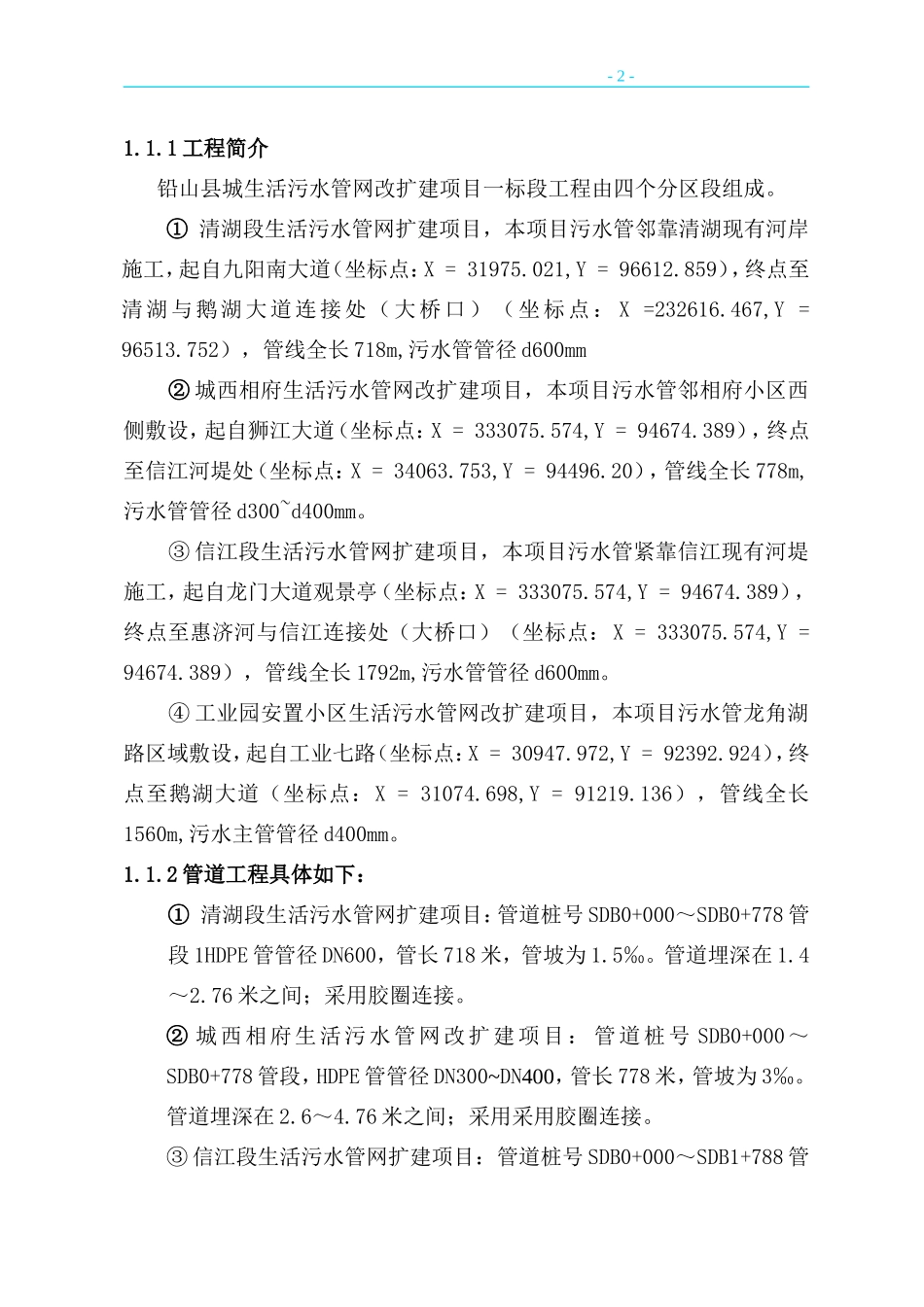 市政污水管道施工组织设计方案_第2页