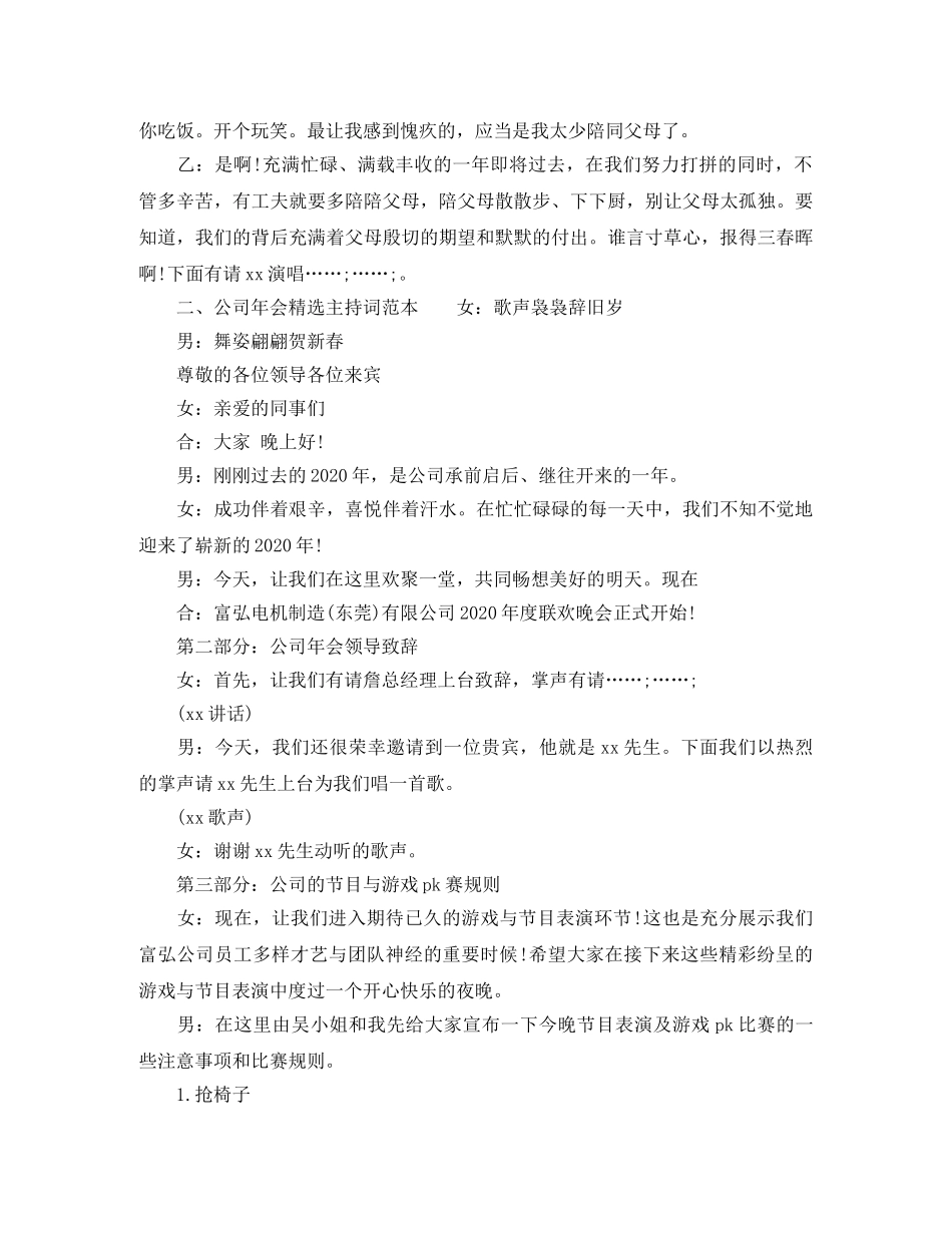 公司年会精选主持词范本 _第2页