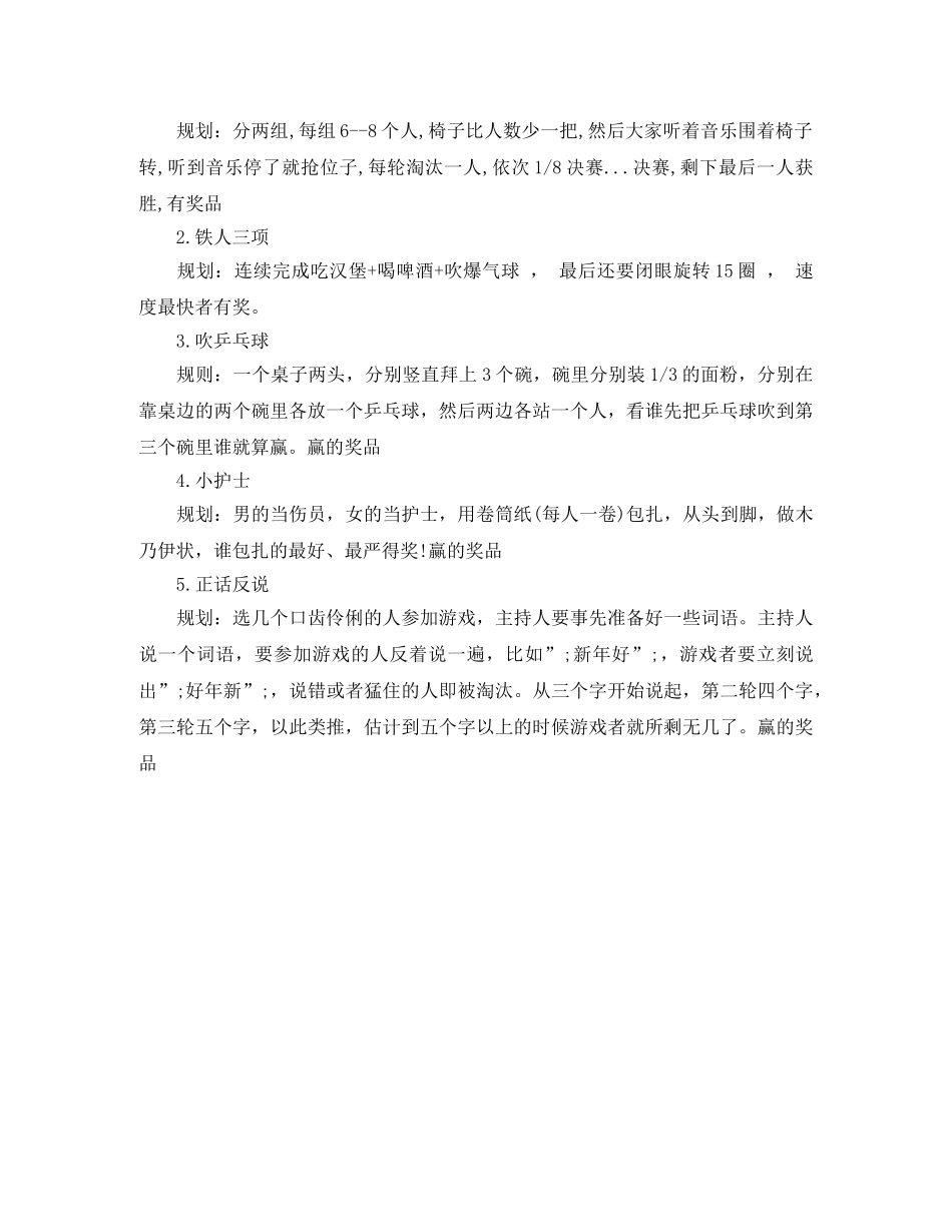 公司年会精选主持词范本 _第3页