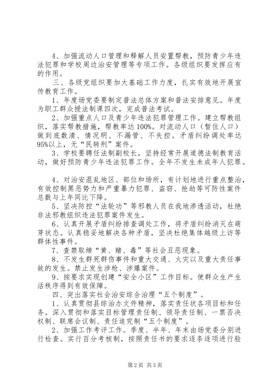 二道林场社会治安制度_3_第2页