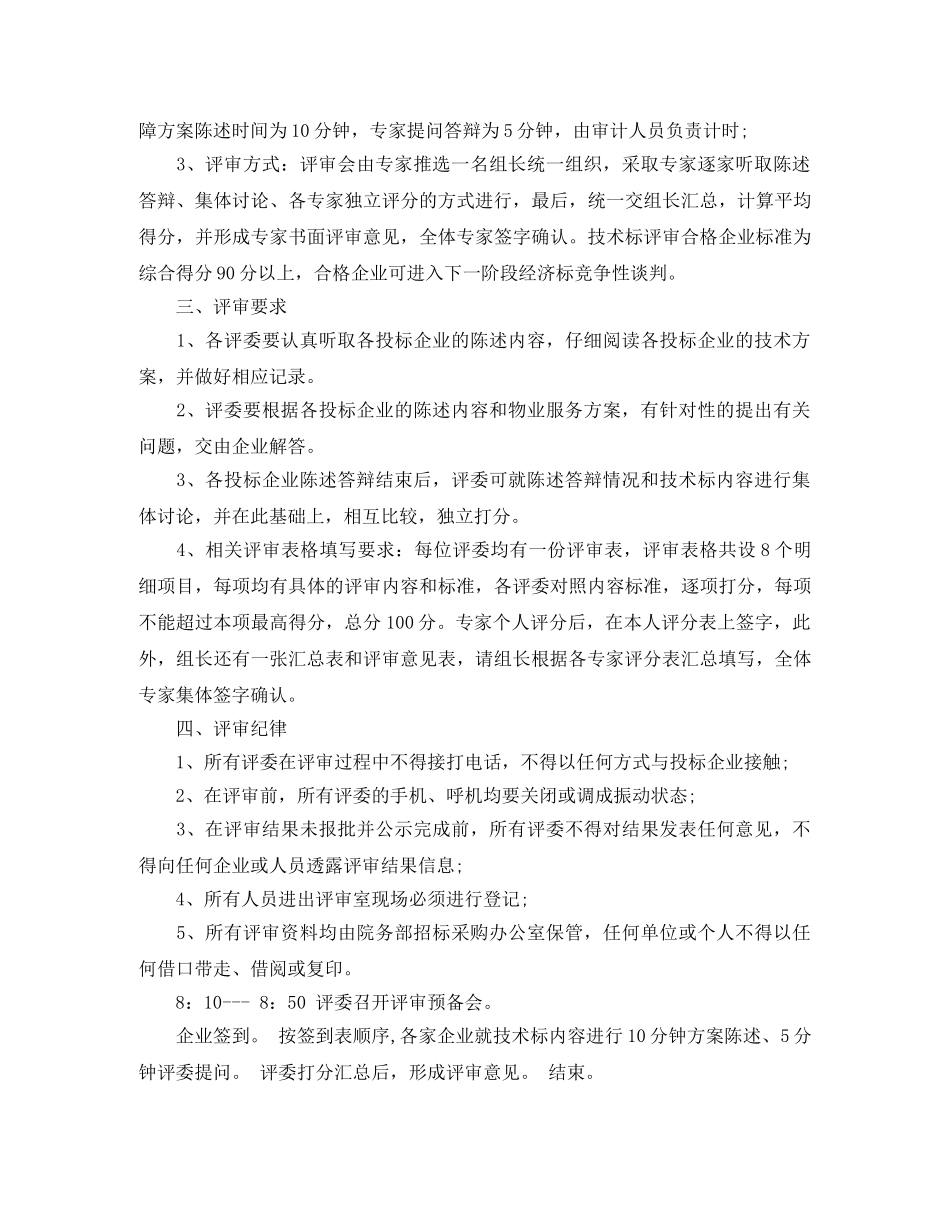 评审大会主持词 _第2页