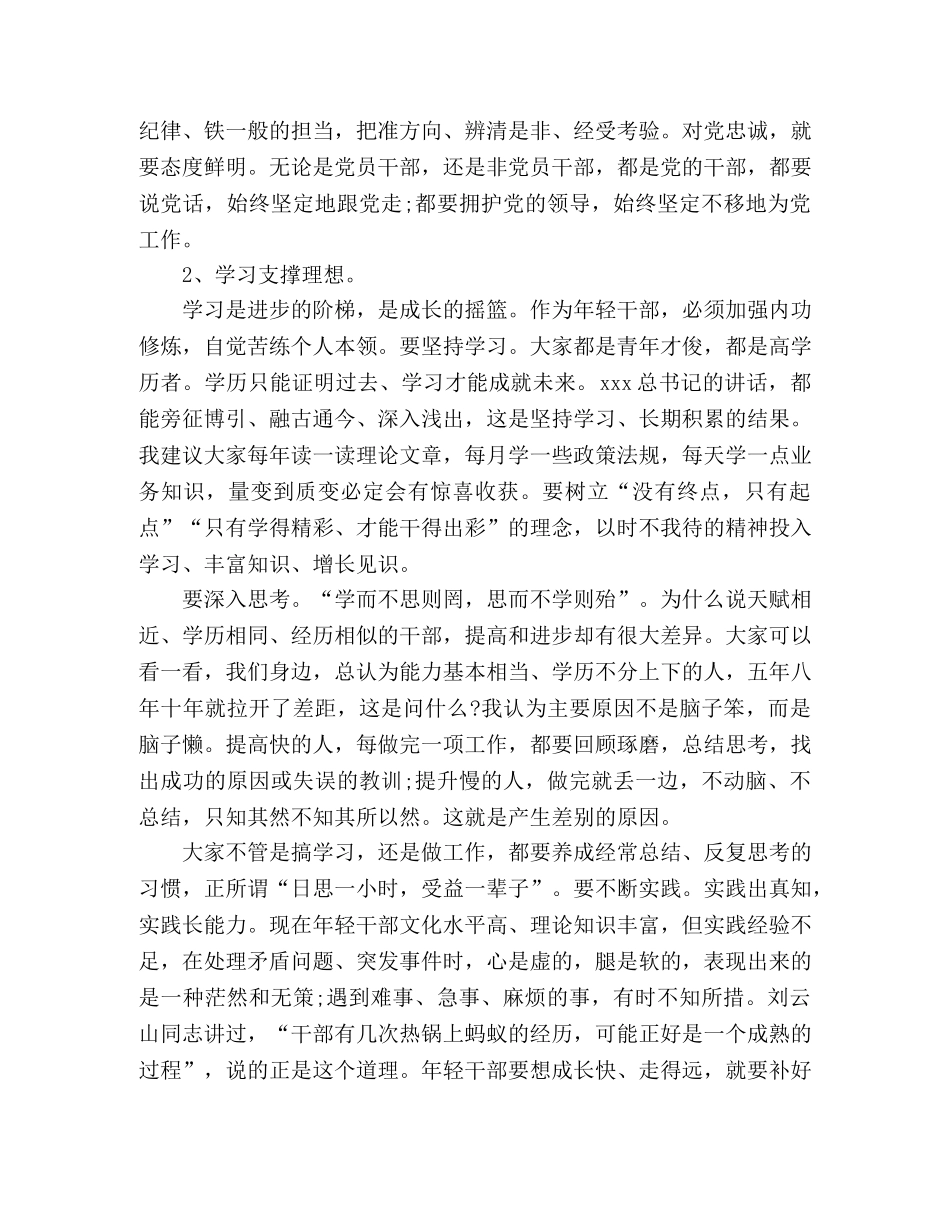 干部培训素质提升工作讲话 _第2页