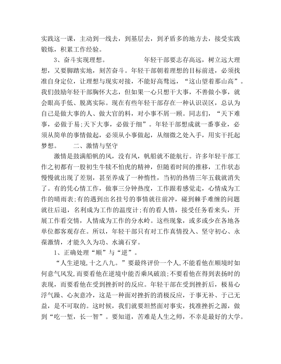 干部培训素质提升工作讲话 _第3页