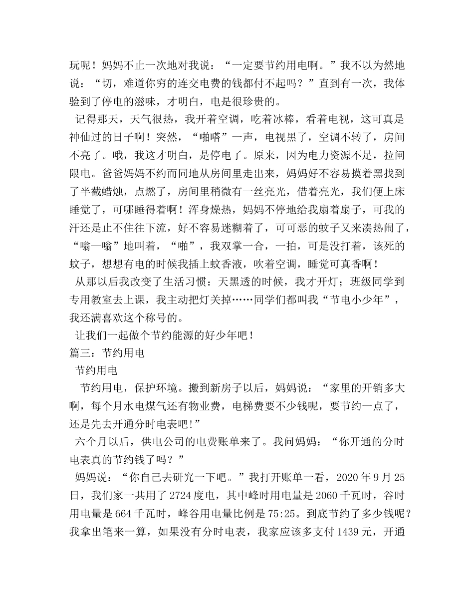 节约用电作文600字 _第2页