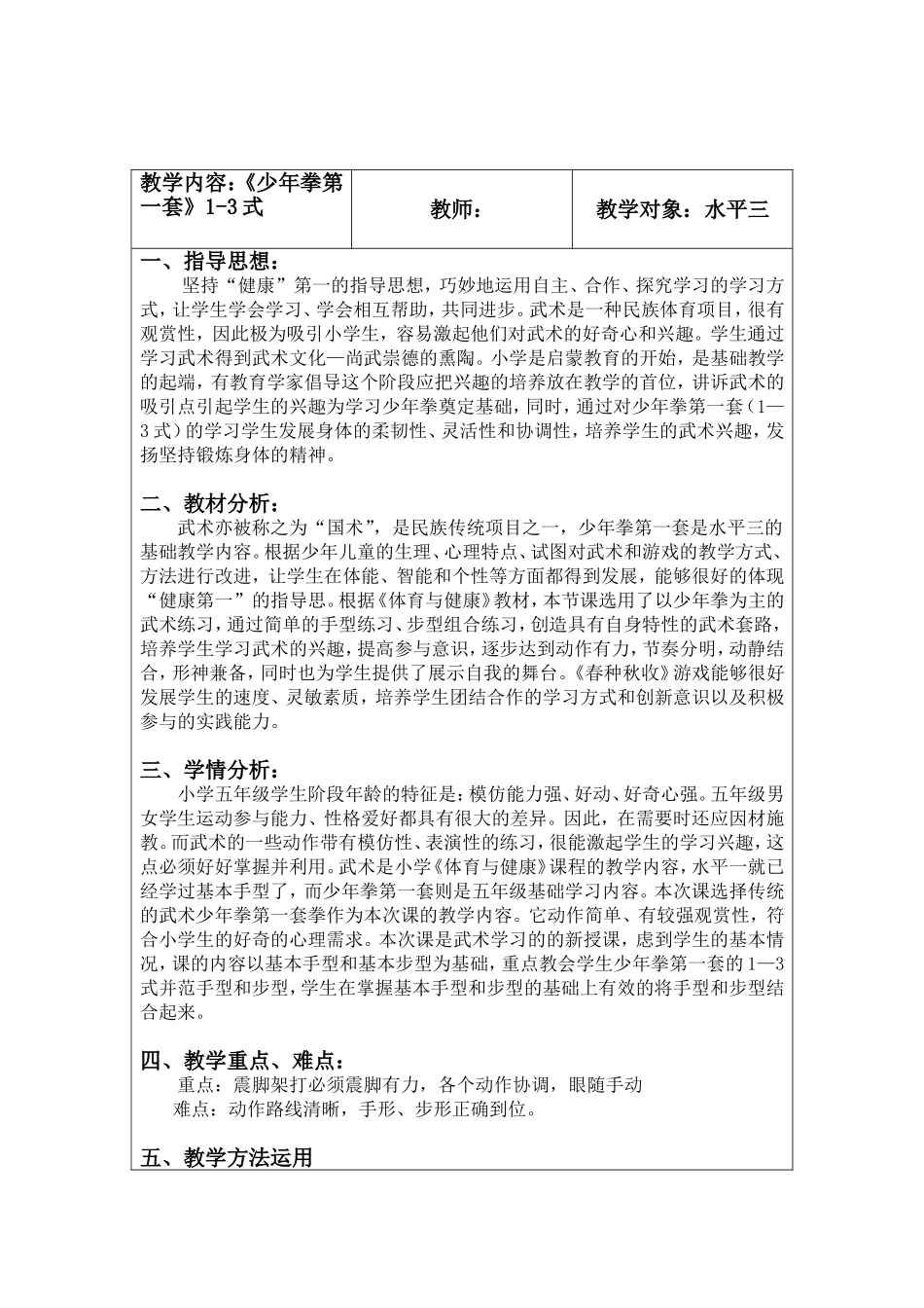 《少年拳第一套》教学设计_第2页