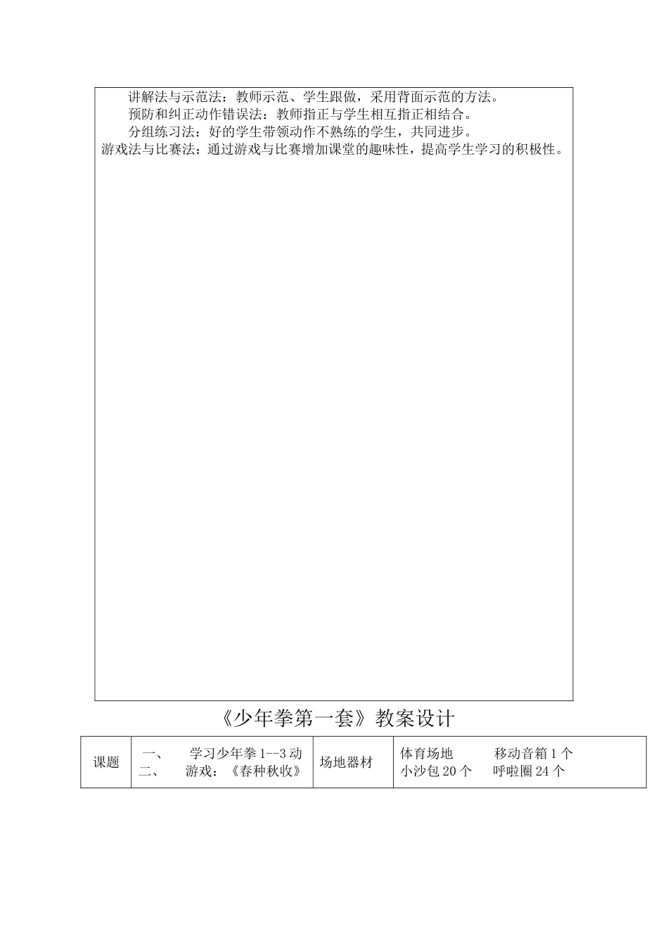 《少年拳第一套》教学设计_第3页