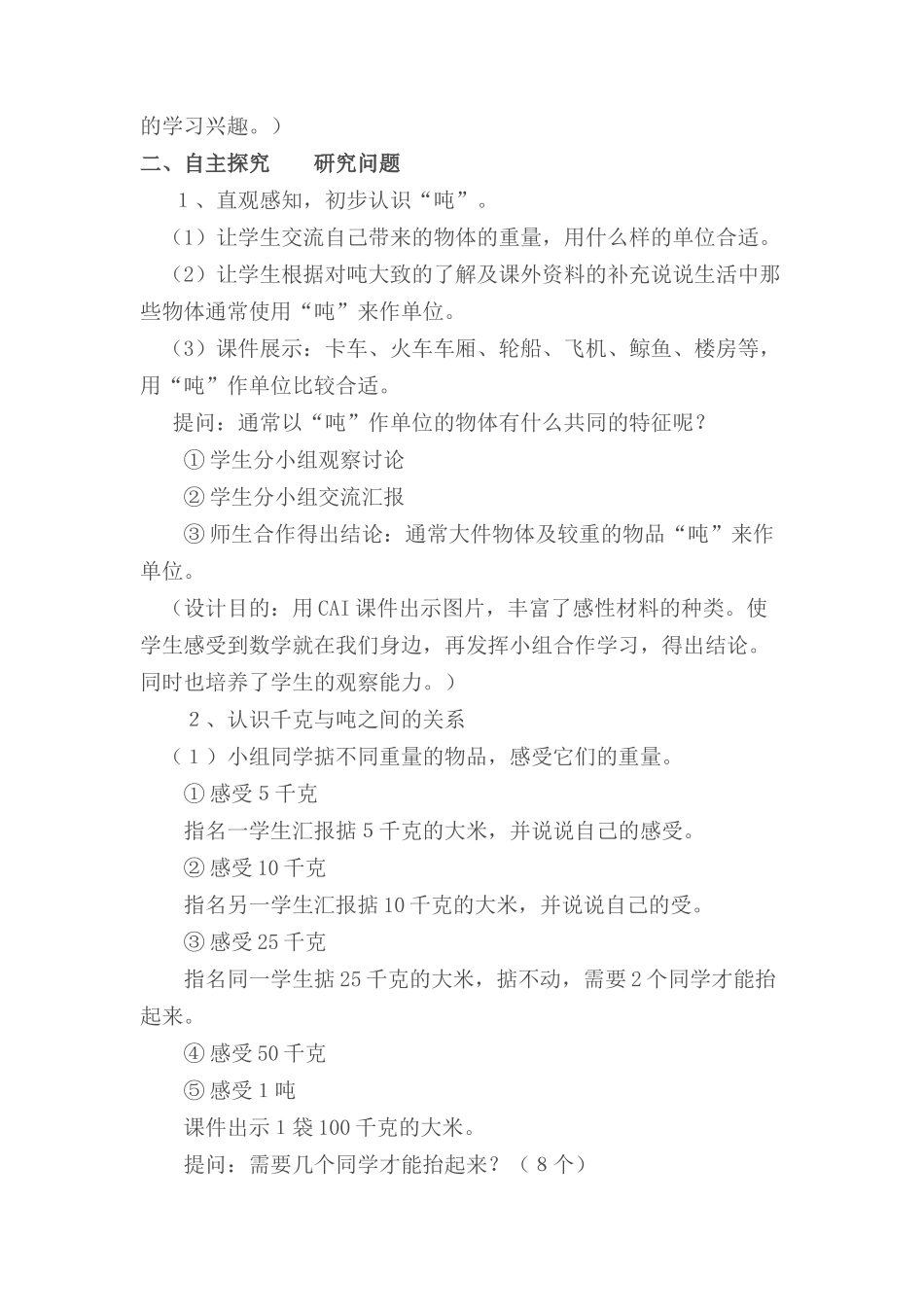 三年级数学上册《吨的认识》教学设计_第3页