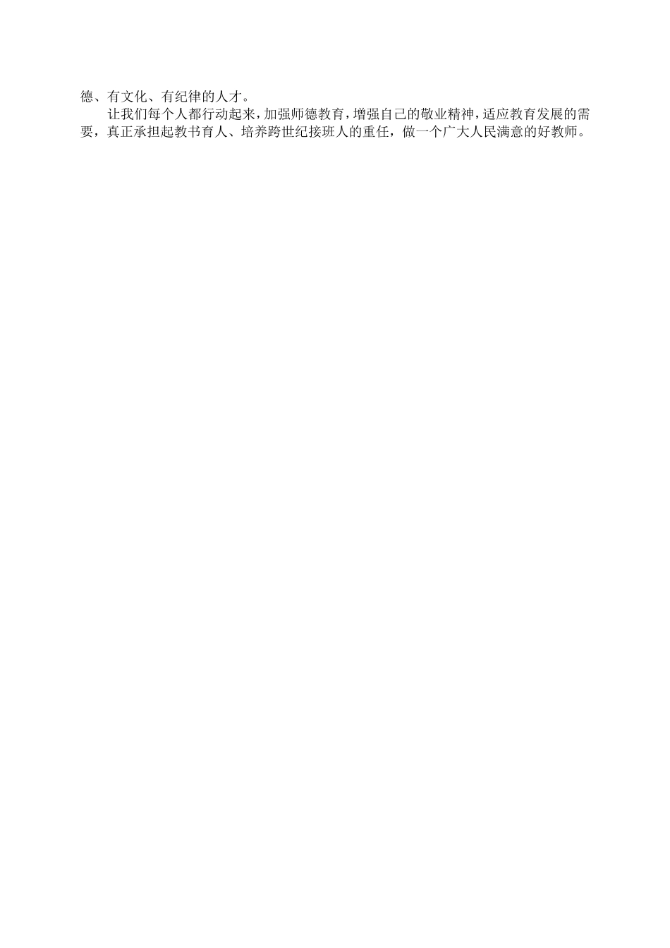 如何做一名人民满意的好老师范文多篇_第2页