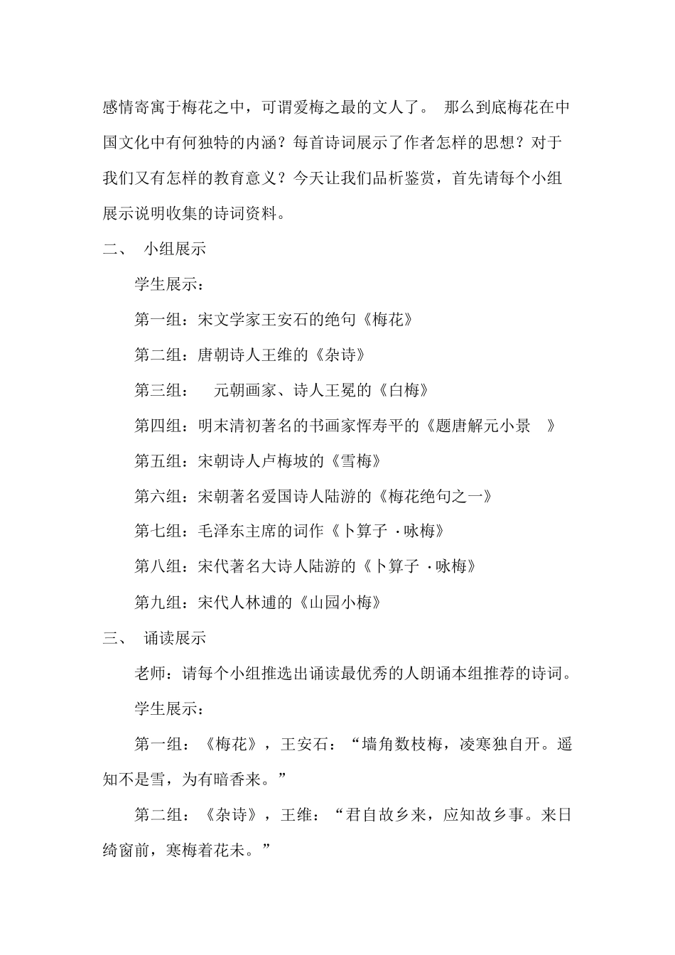 “古诗词中的梅花”群文阅读活动课堂展示教学案例_第2页