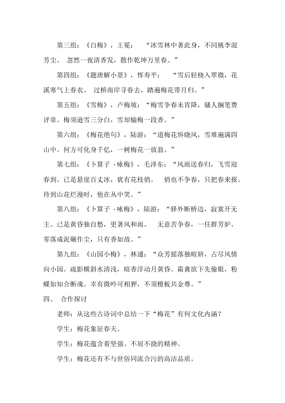 “古诗词中的梅花”群文阅读活动课堂展示教学案例_第3页