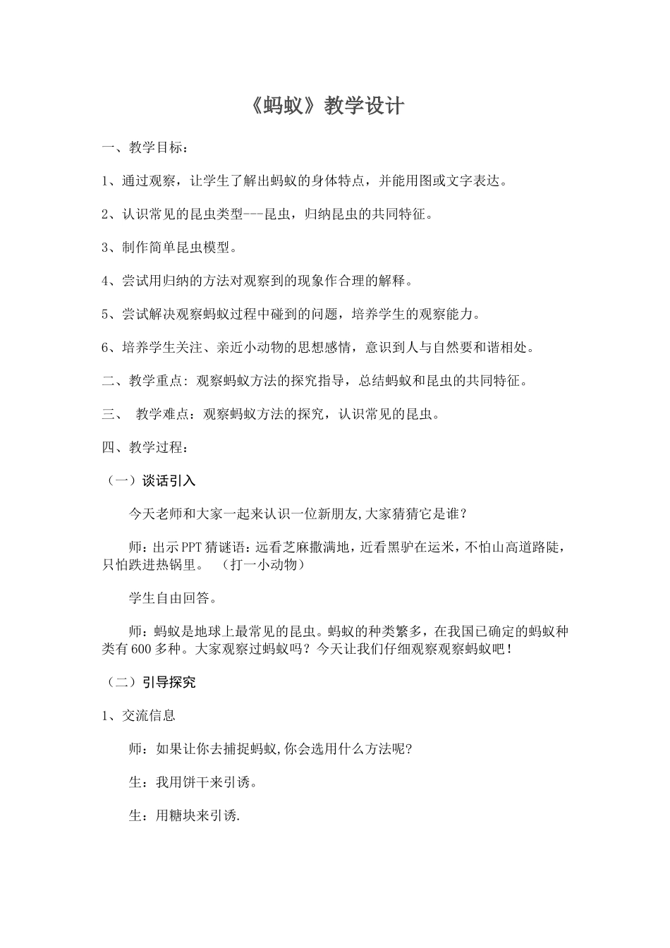三年级科学上册蚂蚁》教学设计_第1页