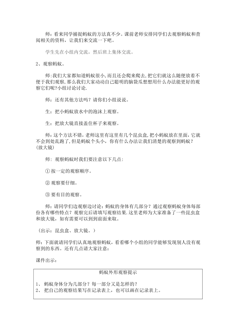 三年级科学上册蚂蚁》教学设计_第2页