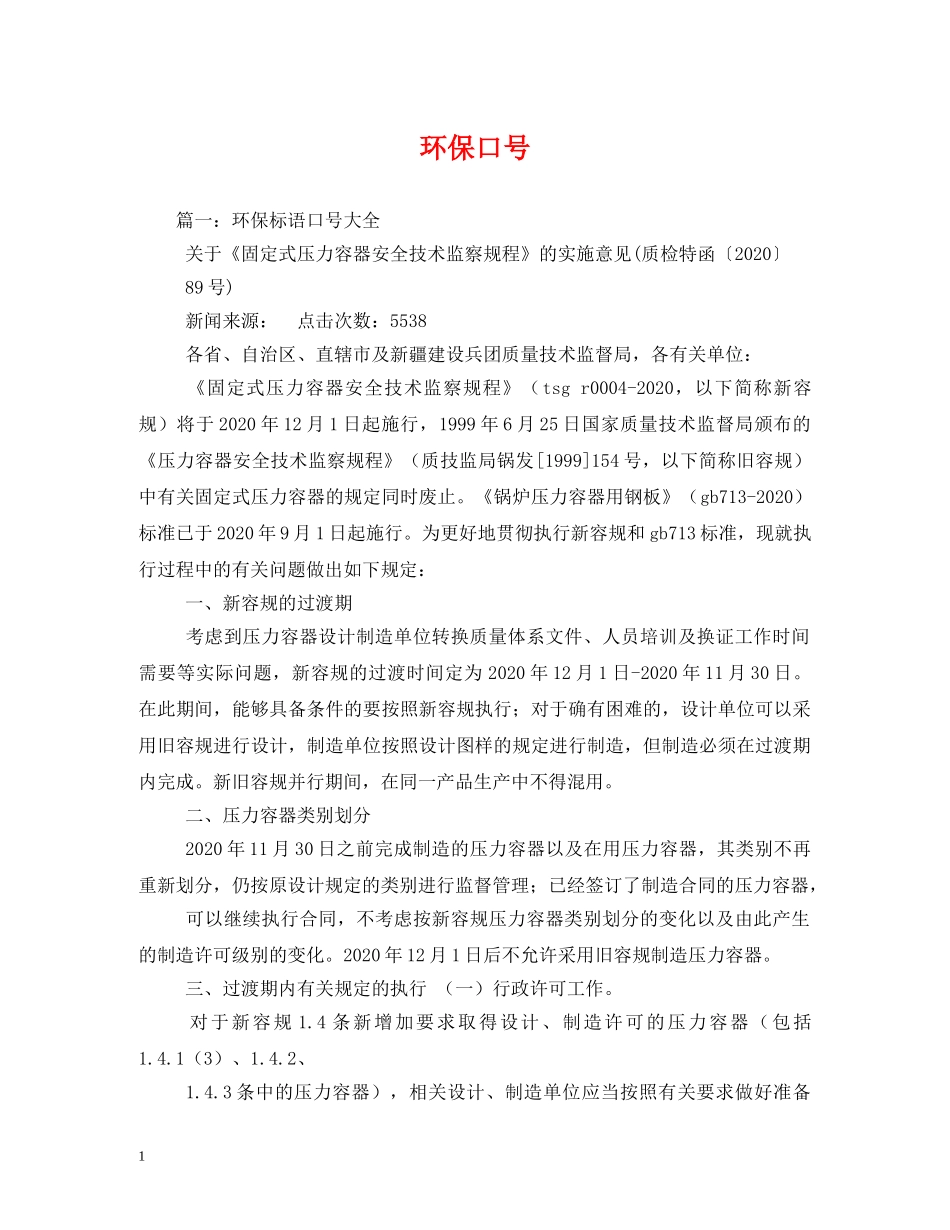 环保口号2 _第1页