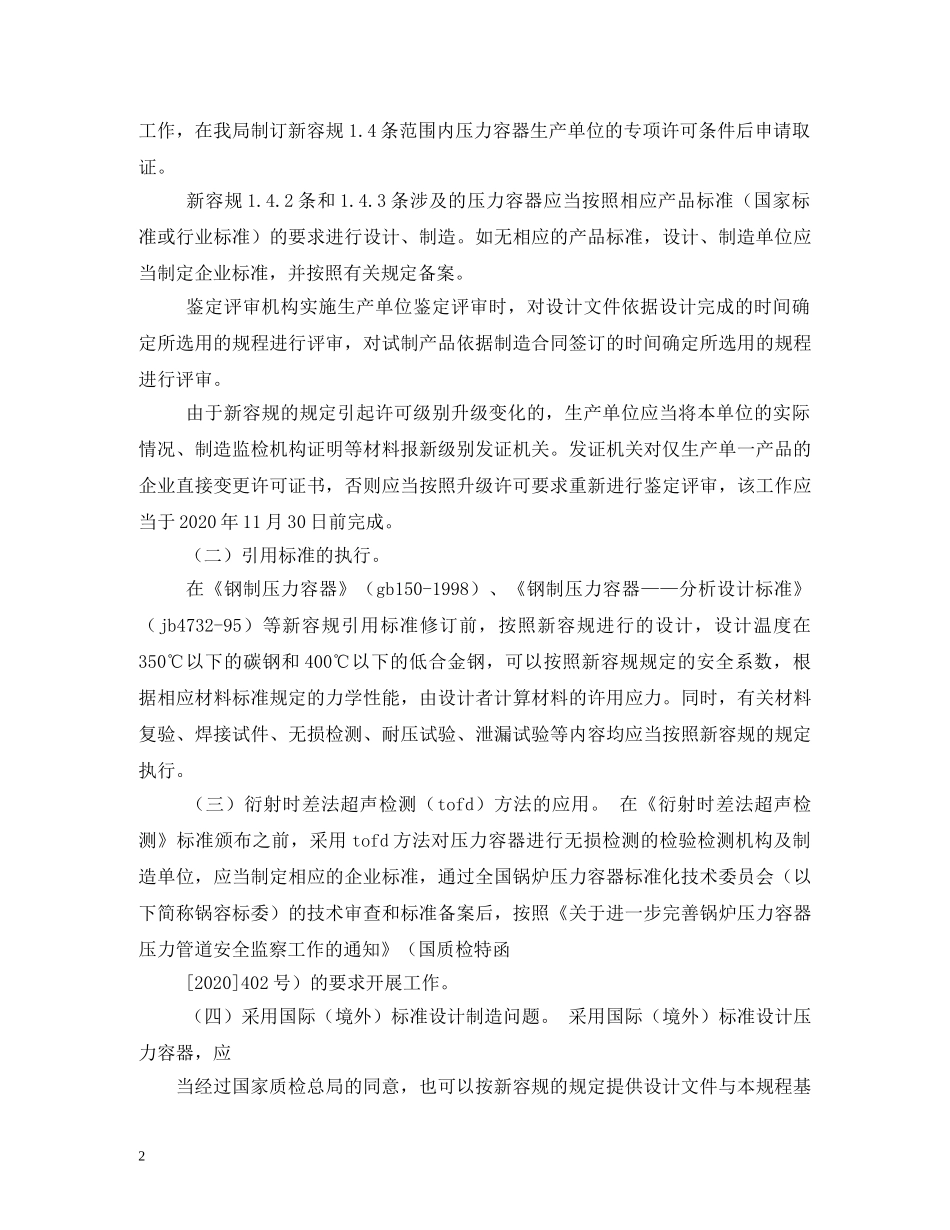 环保口号2 _第2页