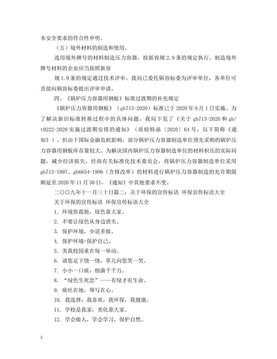 环保口号2 _第3页