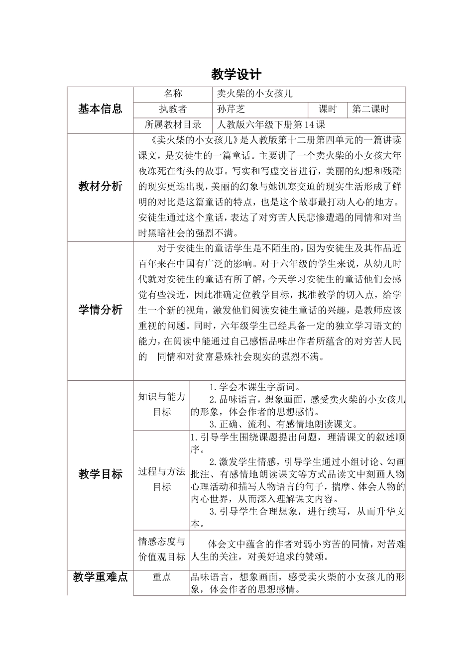 《卖火柴的小女孩儿》教学设计与反思_第1页
