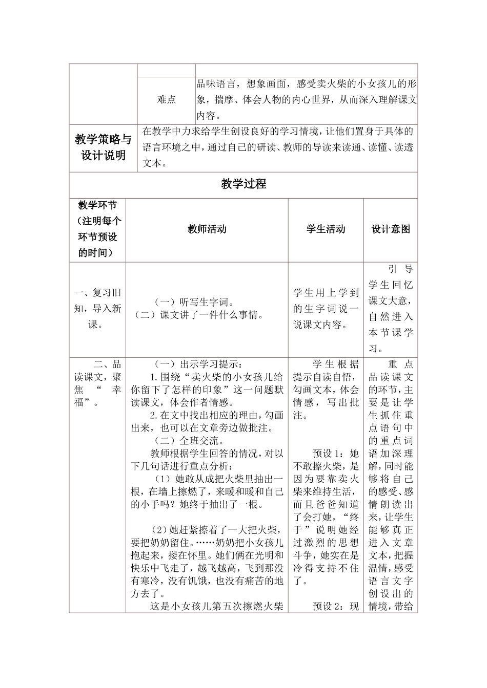 《卖火柴的小女孩儿》教学设计与反思_第2页