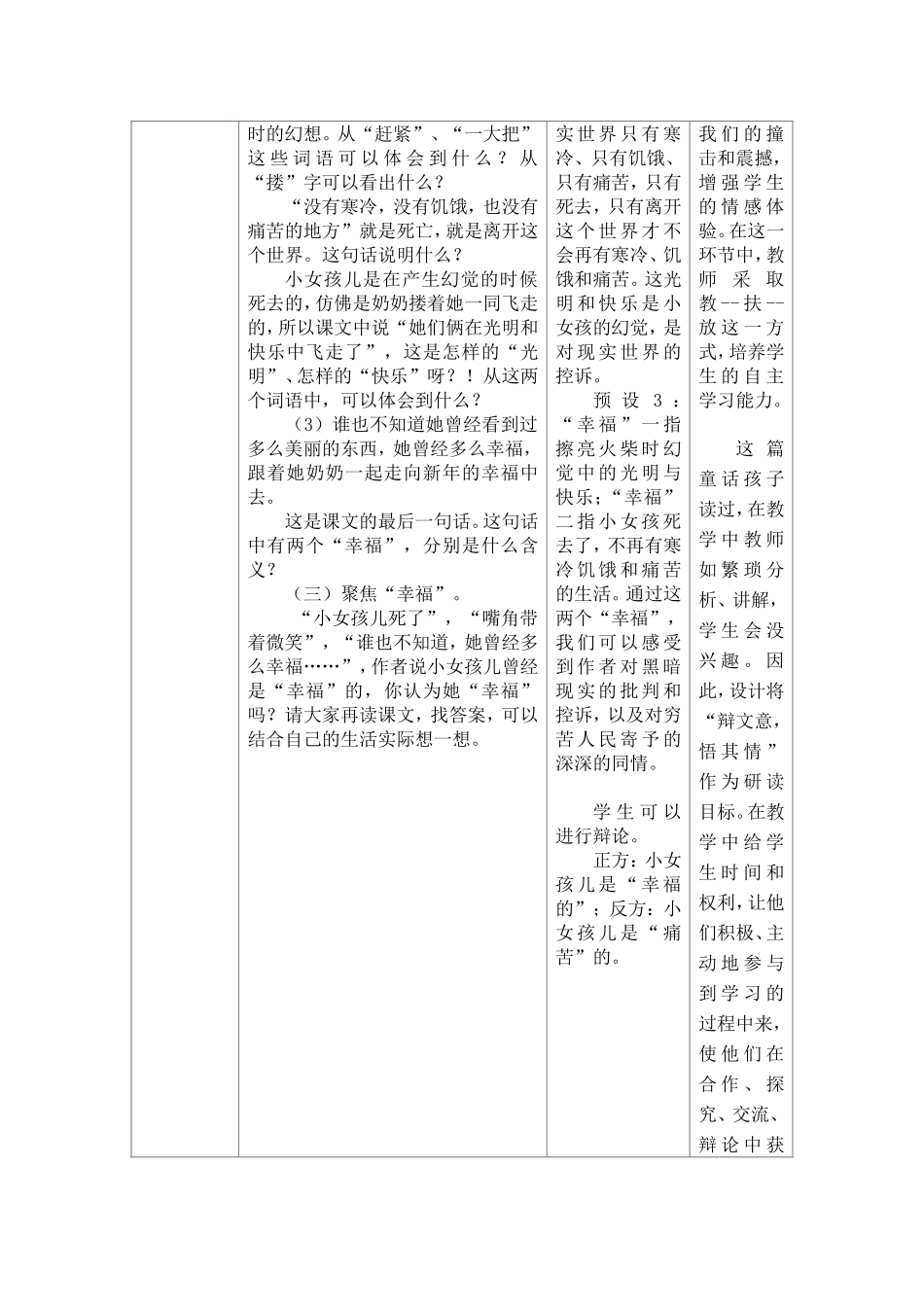 《卖火柴的小女孩儿》教学设计与反思_第3页