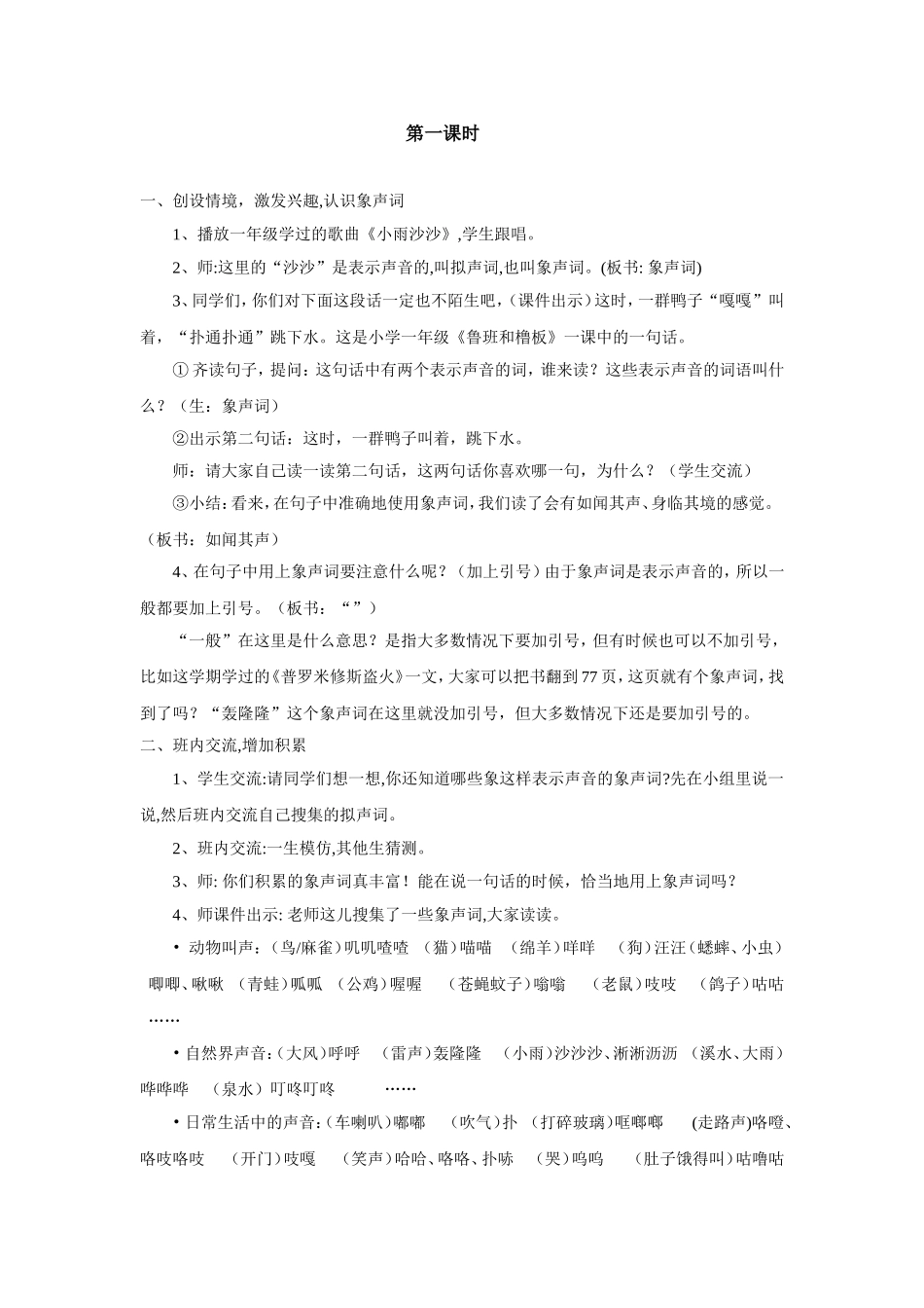四年级(上)习作4教学设计_第2页