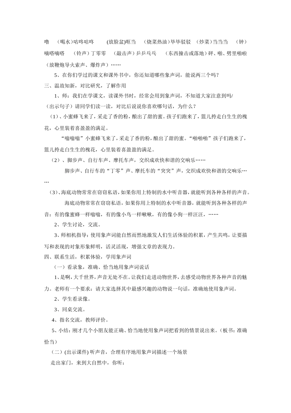四年级(上)习作4教学设计_第3页