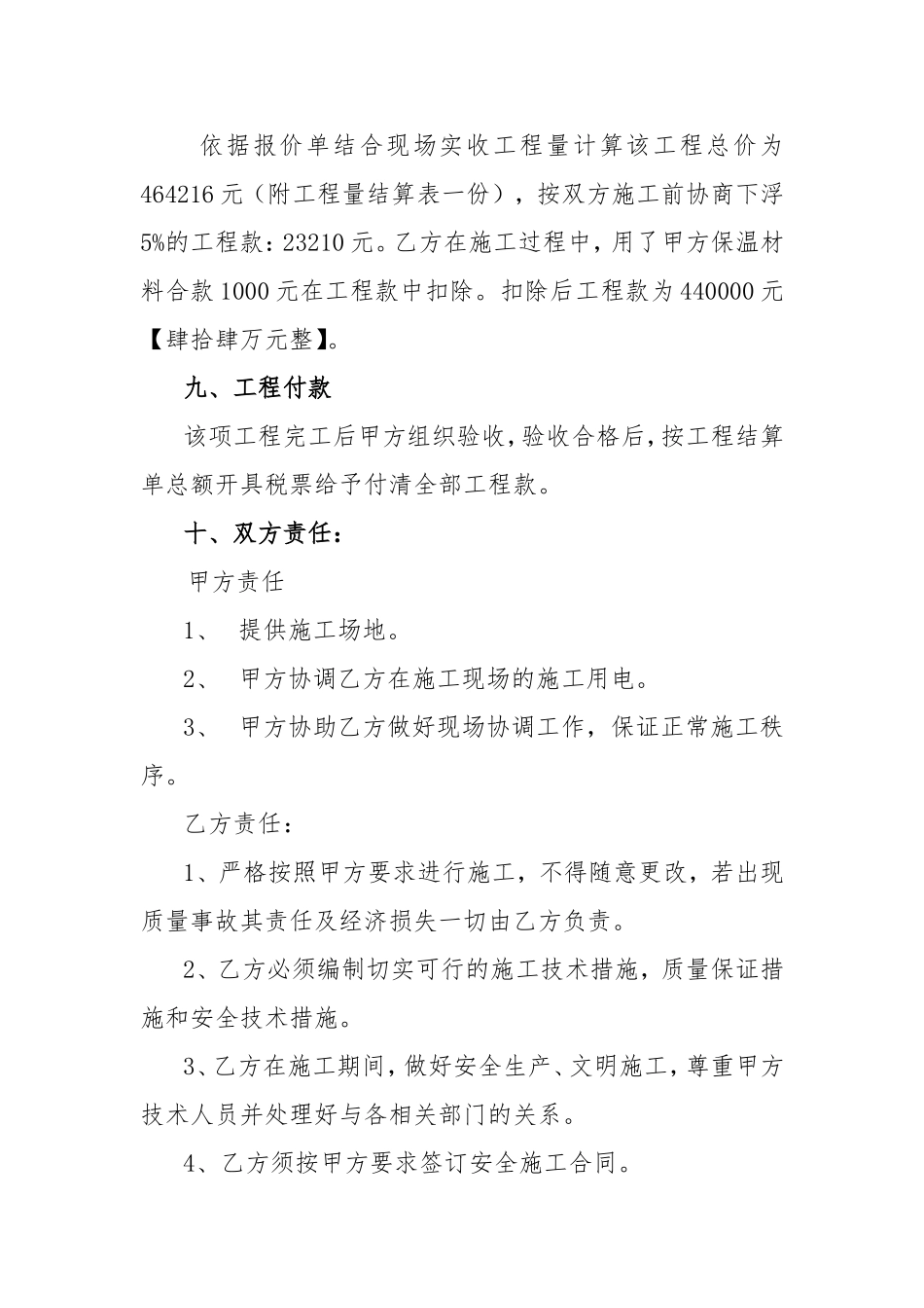 设备及管道保温施工合同_第3页