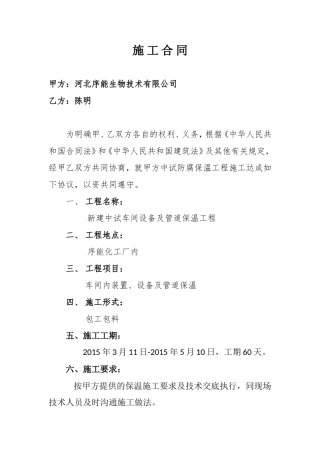 设备及管道保温施工合同