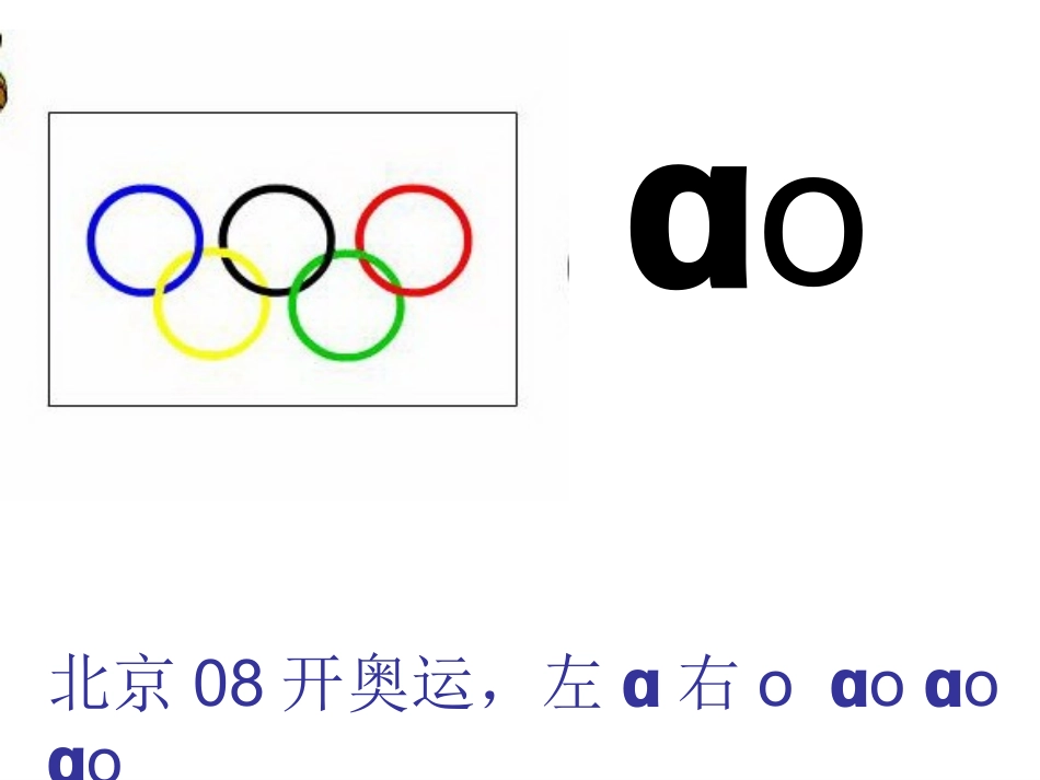 一年级ao_ou_iu_课件_第2页