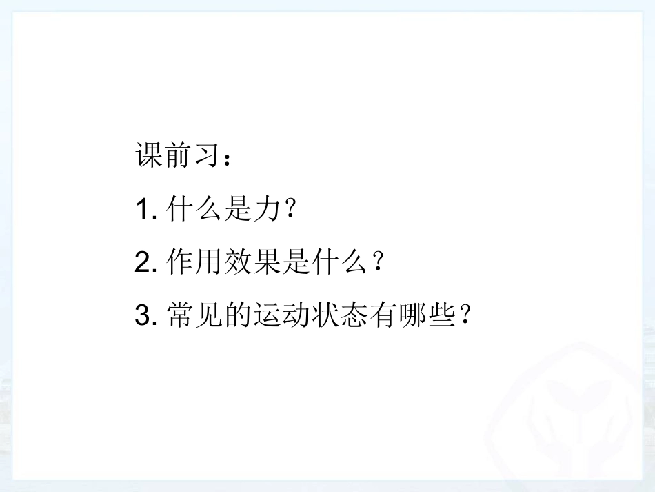 牛顿第一定律1_第1页