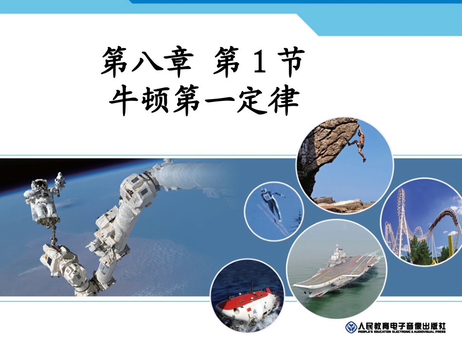 牛顿第一定律1_第2页