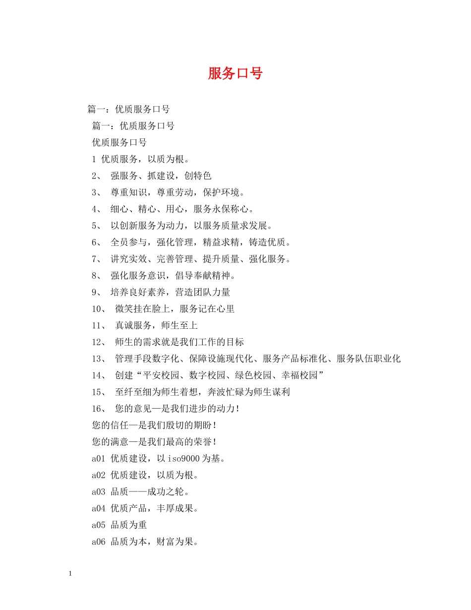 服务口号 (2) _第1页