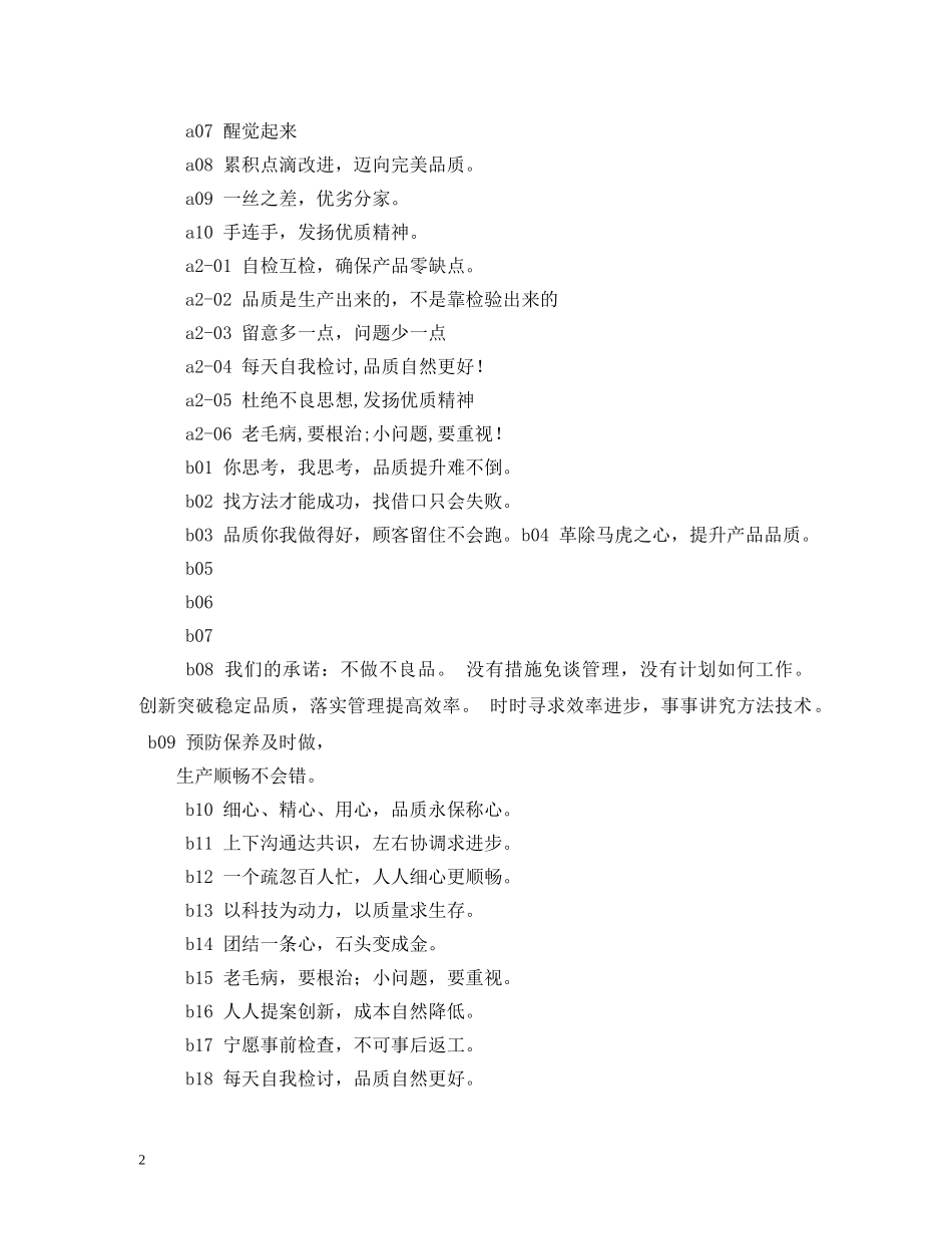 服务口号 (2) _第2页