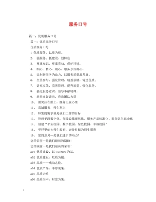 服务口号 (2) 