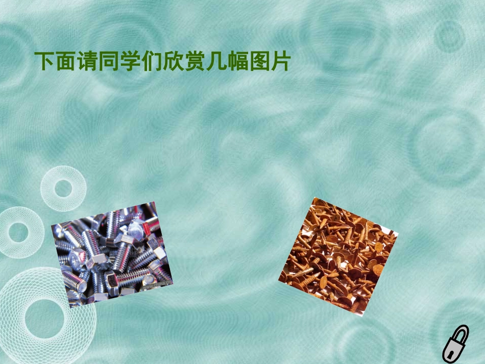 铁生锈了 (2)_第3页