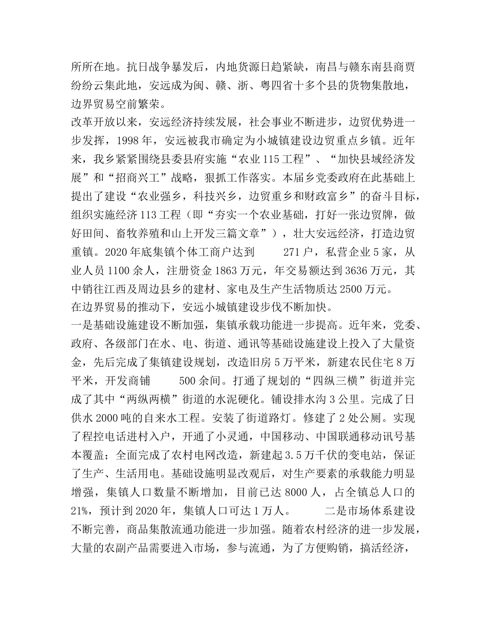 提升安远经济，打造边贸重镇 _第2页