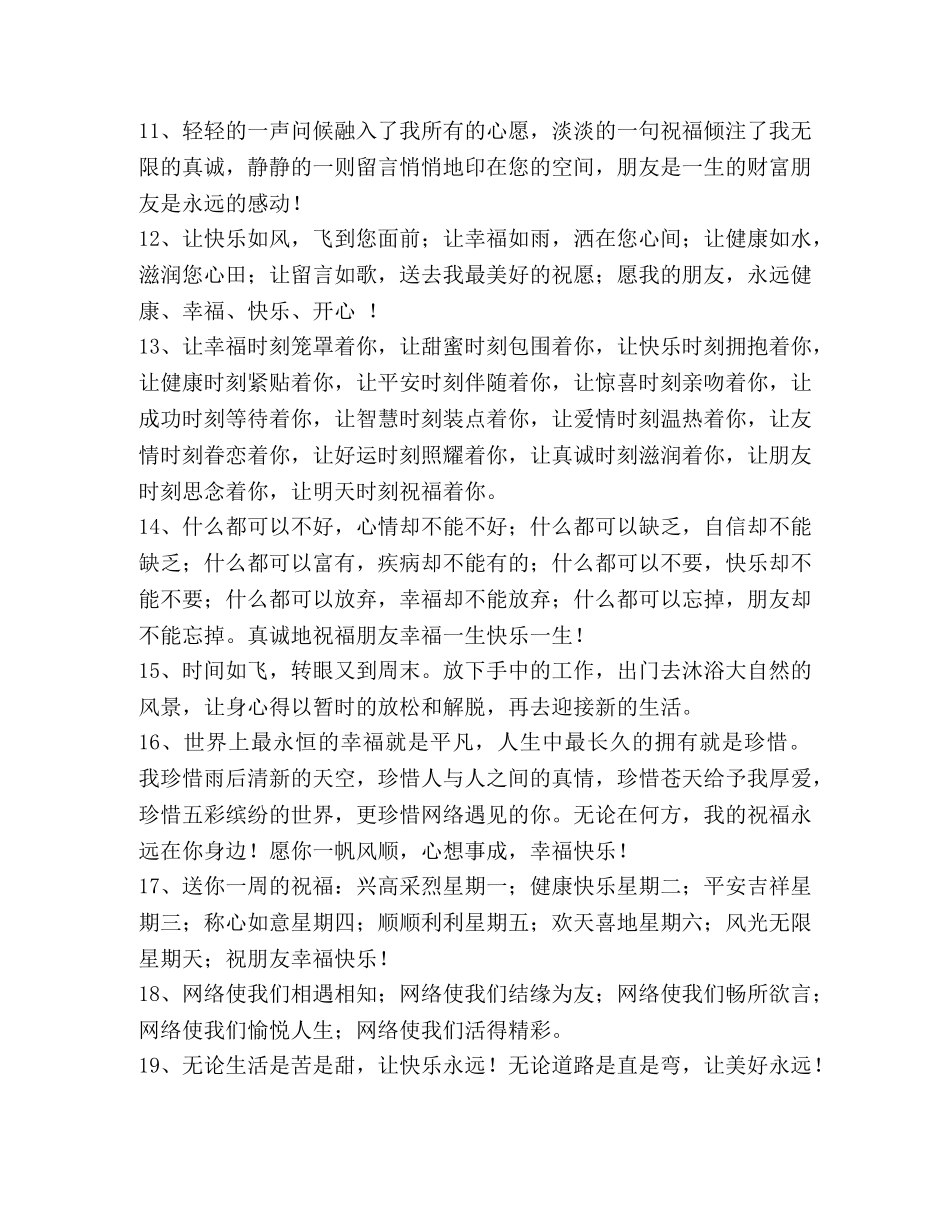 适合留言的句子 认识你真好 _第2页