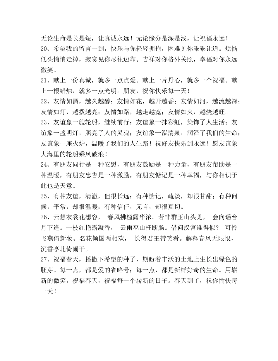 适合留言的句子 认识你真好 _第3页